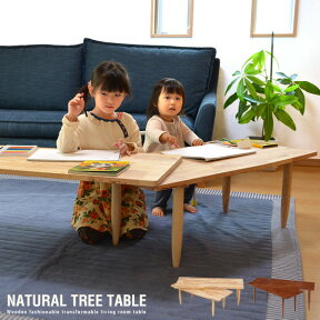 北欧風 センターテーブル C ナチュラル ブラウン 木製 天然木 伸張式 伸縮 拡張 広がる リビングテーブル デザイナーズ風 ローテーブル キッズテーブル 子供用 おしゃれ かわいい spp