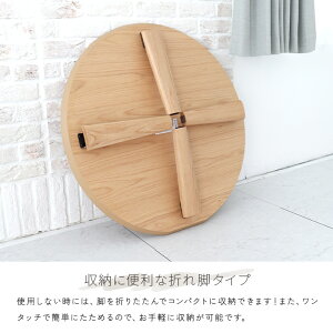 座卓 折りたたみ アウトレット 80 円形 おしゃれ おしゃれ 折れ脚 ウォールナット突板 完成品 丸テーブル 激安 センターテーブル 丸型 幅80cm コンパクト 和風 北欧 アンティーク モダン ちゃぶ台 人気 家具団地 座卓 折りたたみ 80 円形 おしゃれ 折れ脚 ウォールナット 座卓 折りたたみ アウトレット 80 円形 おしゃれ おしゃれ 折れ脚 ウォールナット突板 完成品 丸テーブル 激安 センターテーブル 丸型 幅80cm コンパクト 和風 北欧 アンティーク モダン ちゃぶ台 人気 家具団地 座卓 折りたたみ 80 円形 おしゃれ 折れ脚 ウォールナット