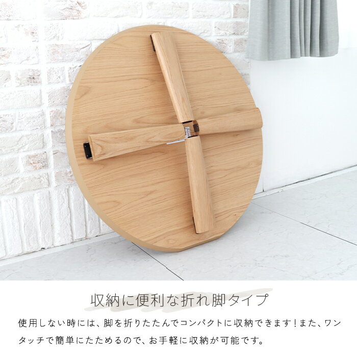座卓 折りたたみ アウトレット 80 円形 おしゃれ おしゃれ 折れ脚 ウォールナット突板 完成品 丸テーブル 激安 センターテーブル 丸型 幅80cm コンパクト 和風 北欧 アンティーク モダン ちゃぶ台 人気 家具団地 座卓 折りたたみ 80 円形 おしゃれ 折れ脚 ウォールナット