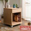 【送料無料】 ワイヤレス充電機能付きサイドテーブル 40 引出しの付いたタイプ ナイトテーブル マガジンラック キャスター付き ベッドサイドテーブル コンパクト 収納 ナチュラル ブラウン おしゃれ モダン シンプル 新生活 送料無料 かわいい(3)
