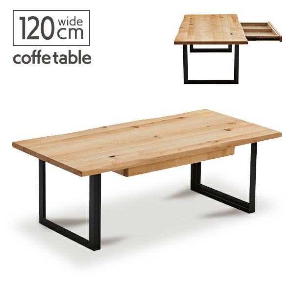 【送料無料】 センターテーブル バーチ 無垢 120 カフェテーブル 引き出し 一枚板風 天然木 スチール 幅120cm リビングテーブル 木製 無垢材 カフェ風 アンティーク モダン 和モダン 北欧 収納付き 引出し おしゃれ gkw spp