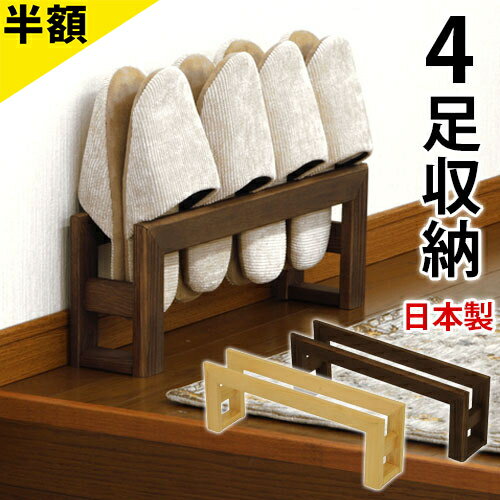 楽天市場】和風（スリッパラック｜玄関収納）：収納家具<インテリア