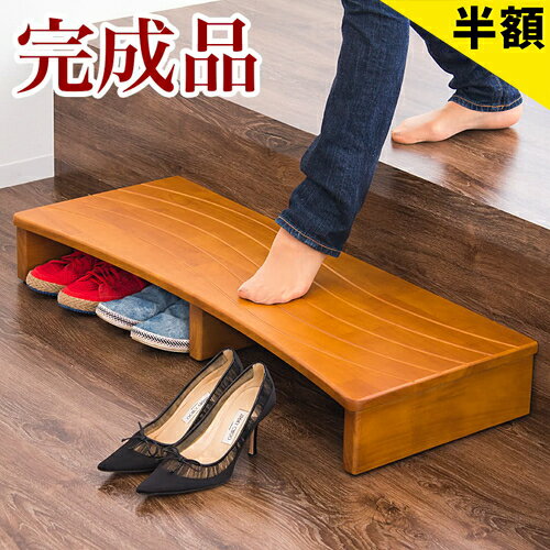 店内全品50%OFFクーポン配布中 06/10(水)00:00〜 玄関台 踏み台 幅90cm ステップ台 木製 玄関床 ウェーブ型 玄関 台 ステップ 子供 玄関ステップ 段差 軽減 靴 昇降台 補助具 足場 完成品 送料無料 組立不要