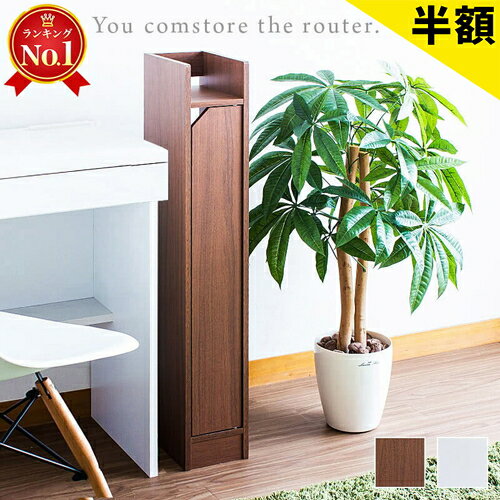 店内全品50%OFFクーポン配布中 06/04(木)20:00〜 ルーター収納ボックス モデム 幅15cm ケーブルボックス 隙間収納 扉付 スマホ台 スマホ置き スマホ充電台 充電ステーションFAX台 スリム NAS収納