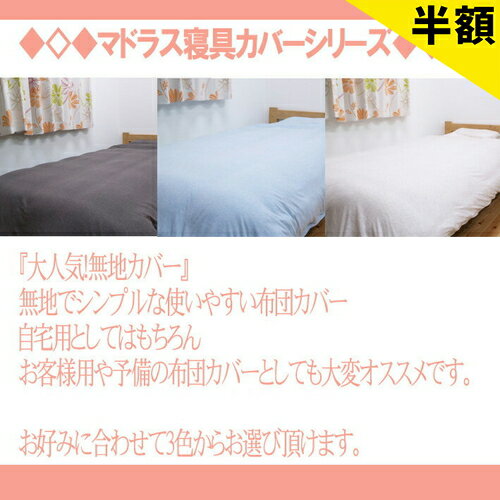 【6ヶ月保証付】布団カバー 洗える 無地 オーガニックコットン 使用 マドラス 枕カバー ブルー 約 43×63cm カバー 人と環境にやさしいコットン デリケート肌の方や子供にも安心 綿 オールシーズン 洗濯機で洗える