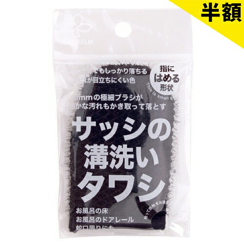 Rakuten - 【6ヶ月保証付】タワシ 溝 サッシ 掃除 お掃除 たわし 束子 ブラシ 隙間掃除 アイデア雑貨 サッシレール ガラス掃除用品 サッシ用 すき間汚れ ごっそり サッシの掃除 窓のサッシ 浴室 ドアレール 玄関 引き戸 溝掃除 すき間掃除 窓清掃