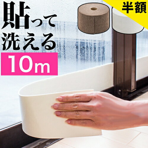 Anti-condensation sheet Ultra wide 10cm Length 10m Window seal Condensation prevention Water absorption Long