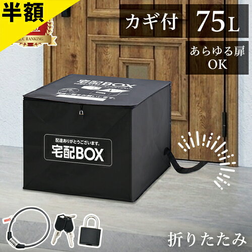 楽天市場】宅配ボックス 簡易の通販
