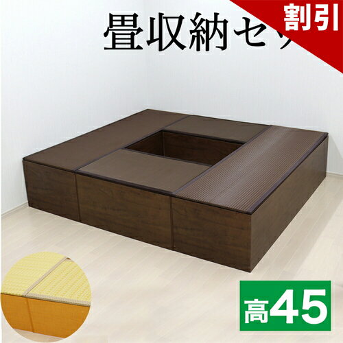 店内全品50%OFFクーポン配布中 06/04(木)20:00〜 畳収納セット 180x210 120×270 幅180 180cm 2台 幅90 90cm 2台 ハイタイプ ナチュラル/ブラウン PP樹脂製畳 藤香 高床式畳収納 和風 たたみ 収納ボックス 掘りごたつ座敷 畳ユニット 収納畳ボックス