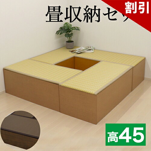 店内全品50%OFFクーポン配布中 06/04(木)20:00〜 畳収納セット 180x180 120x240 幅120cm 4台 ハイタイプ ナチュラル/ブラウン PP樹脂製畳 藤香 高床式畳収納 和風 たたみ 収納ボックス 掘りごたつ座敷 畳ユニット 収納畳ボックス 玄関椅子