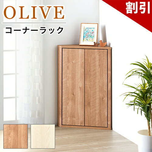 店内全品50%OFFクーポン配布中 06/04(木)20:00〜 トライアングルストレージ コーナー収納 サニタリー収納 トイレタリー収納 トイレ収納 玄関収納 ストッカー コーナーラック