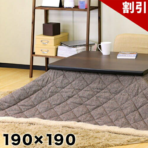 最大3000円OFFクーポン配布中 06/06(土)00:00〜 こたつ ふとん 190X190cm 正方形 あったか 可愛い ツィード生地 コタツ掛け布団 正方形 こたつ布団 コタツ布団 リビング炬燵 火燵 暖房器具 カバー 掛け布団 こたつふとん 薄型 こたつぶとんの商品画像