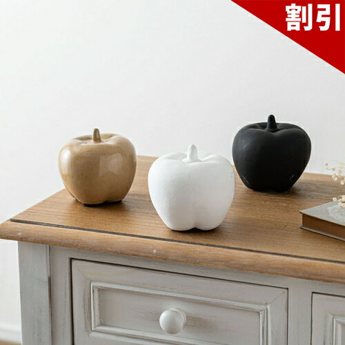 店内全品50%OFFクーポン配布中 06/04(木)20:00〜 フルーツオブジェ オブジェ リンゴ 小物 置物 インテリア雑貨 玄関 果物 陶器 つや アート おしゃれ コンパクト リビング かわいい コレクション