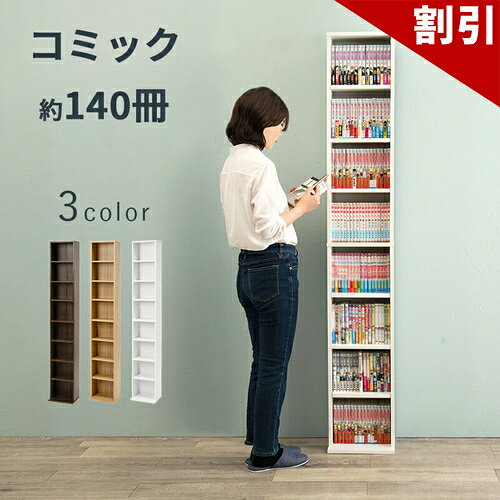 店内全品50%OFFクーポン配布中 06/04(木)20:00〜 隙間収納 キッチン収納 ブックシェルフ 本棚 幅29.5 奥行22.5 高さ184.5 オープン本棚 7段 可動棚 スリム DVD コミック 大容量 ブラウン ナチュラル ホワイト 本棚 大容量