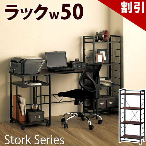 店内全品50%OFFクーポン配布中 06/10(水)00:00〜 storkラック 幅50cm スリ ...