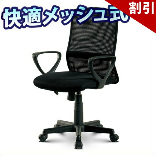 店内全品50%OFFクーポン配布中 06/10(水)00:00〜 メッシュチェアー パーソナルチェア ...