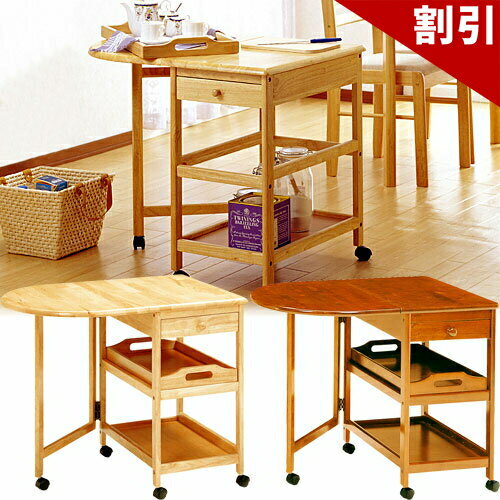 店内全品50%OFFクーポン配布中 06/04(木)20:00〜 木製テーブル付ワゴン 幅85cm ブラウン/ナチュラル 木製 キッチンワゴン キャスター付き 木製 北欧 キッチンラック キッチン収納 台所 おしゃれ 収納 家具 キッチン家具 カントリー 天然木 ナチュラル