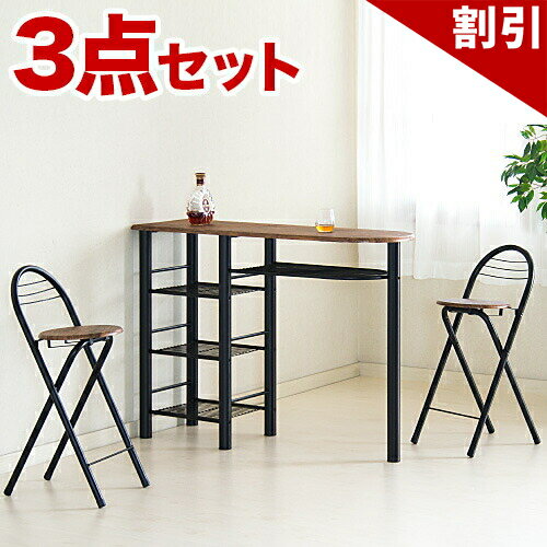 店内全品50%OFFクーポン配布中 06/10(水)00:00〜 バーテーブル 3点セット ハイテーブル バーセット カウンターテーブル カウンターチェアー ホームバーセット 折り畳みハイチェアー フォールディングチェアー ダイニング3点セット スチール製 木製 棚付き ラック付き