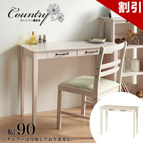 店内全品50%OFFクーポン配布中 06/10(水)00:00〜 デスク ホワイトウォッシュ 幅90 ...