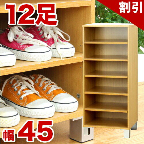 店内全品50%OFFクーポン配布中 06/04(木)20:00〜 シューズボックス オープン 幅45cm ナチュラル 木製 シューズラック 靴箱 くつ箱 下駄箱 リビング シンプル 靴収納 すき間収納 隙間収納 玄関収納 薄型 通販 送料無料 送料込み 新生活 施主支給
