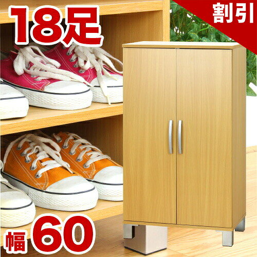 店内全品50%OFFクーポン配布中 06/04(木)20:00〜 シューズラック 幅60cm ナチュラル 木製 おしゃれ ツードア シューズボックス 靴箱 下駄箱 リビング すき間収納 隙間収納 扉収納 収納ボックス 玄関収納 薄型 通販 送料無料 送料込み 新生活 施主支給
