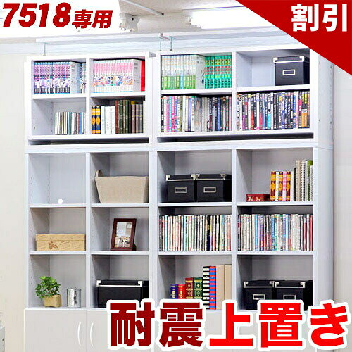 店内全品50%OFFクーポン配布中 06/04(木)20:00〜 シェルフ7518専用 つっぱり上置き 幅75cm 【ブラウン 茶】【ホワイト 白】/木製/薄型/通販/送料無料 【送料込み】 新生活