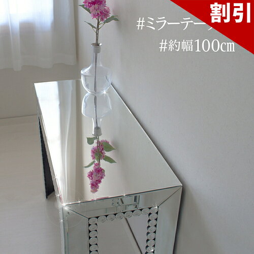 店内全品50%OFFクーポン配布中 06/10(水)00:00〜 テーブル 幅100 ミラーテーブル ミラー 鏡 鏡台 ドレッサー コンソール 消毒台 消毒スタンド 消毒液スタンド コンソールテーブル ミラーデスク 花台 ガラステーブル ロイヤルモダンミラー モダン ミラー 玄関