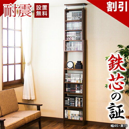 店内全品50%OFFクーポン配布中 06/04(木)20:00〜 【45秒動画あり】【本物】本棚 突っ張り 耐震 突っ張り耐震本棚 幅45 奥行19 ホワイト ブラウン 薄型 45 壁面収納 壁面 おしゃれ つっぱり オープン 転倒防止 地震対策 南海トラフ 本棚 大容量 つっぱり