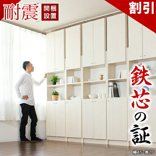 店内全品50%OFFクーポン配布中 06/04(木)20:00〜 【開梱設置】本棚 突っ張り 耐震 突っ張り耐震本棚 扉付 幅45 奥行26 スリム 耐震本棚 天井つっぱり つっぱり耐震 突っ張り耐震 オープン 地震対策 防災 壁面収納 ブラウン ホワイト サンゴスター