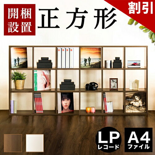 店内全品50%OFFクーポン配布中 06/04(木)20:00〜 【開梱設置 完成品】【2台セット】間仕切り 9マス 棚 収納 オープンラック 壁 ホワイト 北欧 カウンター 家具 おしゃれ シェルフ 幅106cm 本棚 スクエア 高さ 210cm 奥行26cm オープンラック 正方形 3段 6列