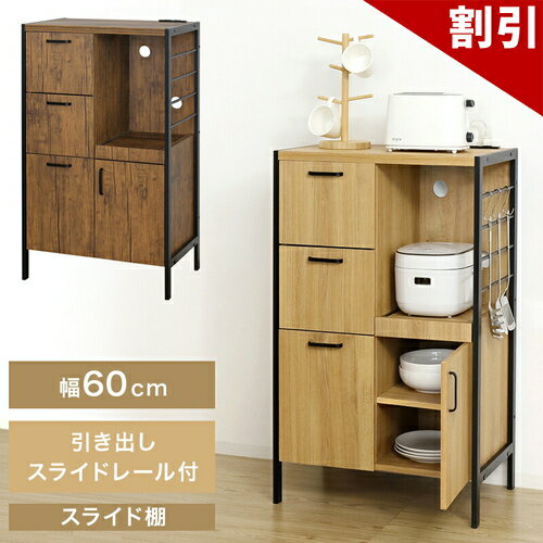 店内全品50%OFFクーポン配布中 06/04(木)20:00〜 食器棚 幅60cm ブラウン 木目 キッチン おしゃれ 北欧モダン スチール 食器棚 ロータイプ 高さ100cm 引き出し スライド棚 木製 キッチン収納 キャビネット 一人暮らし 収納 ナチュラル 扉 キッチンボード カップラック 棚