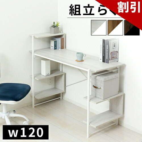 店内全品50%OFFクーポン配布中 06/10(水)00:00〜 デスク 組立簡単 幅120 パソコン...