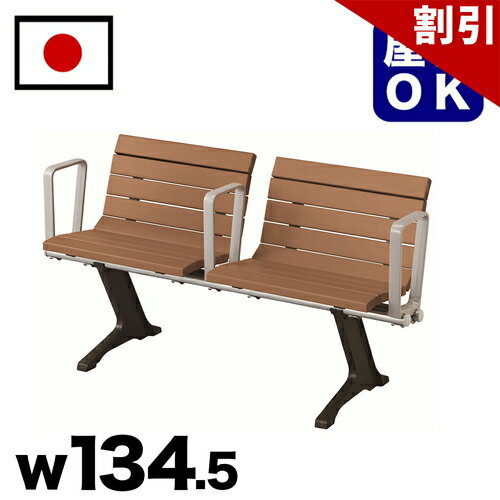 店内全品50%OFFクーポン配布中 06/10(水)00:00〜 再生木材パブリックベンチ 駅 バス停 公共施設 商業施設 イベント会場 集会所 喫煙所 休憩スペース テラス テーマパーク 庭 ガーデン 公園 屋外用ベンチ