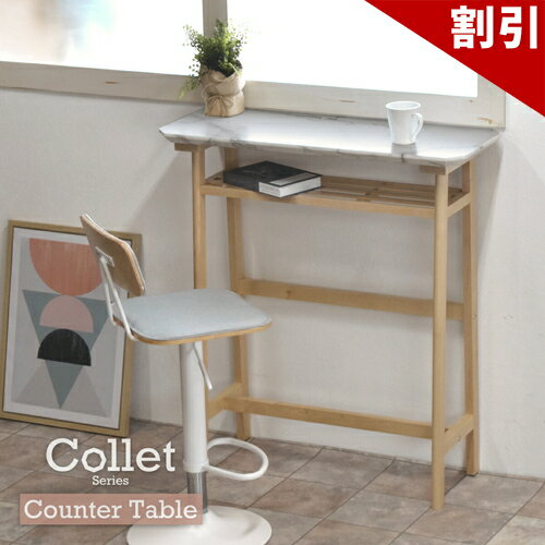 店内全品50%OFFクーポン配布中 06/10(水)00:00〜 大理石調カウンターテーブル 幅90センチ 棚 収納付き カフェ リビング 一人暮らし ひとり暮らし ワンルーム 新生活 引っ越し 家具 エレガント ラグジュアリー スタイリッシュ おすすめ お洒落 人気 木製 脚