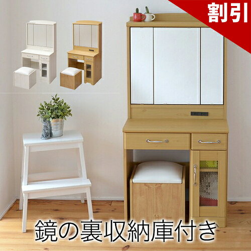 店内全品50%OFFクーポン配布中 06/10(水)00:00〜 奥行が浅い コンパクト 三面鏡 ドレッサー ホワイト 約幅60cm ドレッサー 化粧台 北欧 鏡台 コンパクト 三面鏡 白 収納 椅子 スツール メイク 収納 整理 白 メイク コスメ ミラー 化粧 おしゃれ 新生活 Lycka land