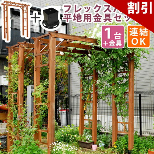 店内全品50%OFFクーポン配布中 06/10(水)00:00〜 天然木製フレックスパーゴラアーチ1 ...