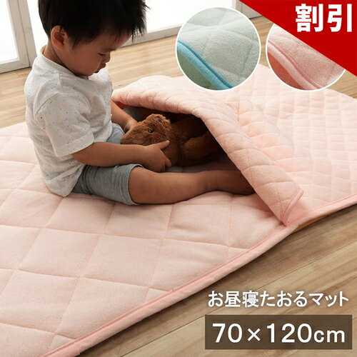 店内全品50%OFFクーポン配布中 06/10(水)00:00〜 寝具 お昼寝マット 肌掛け布団 一体型 寝冷え対策 キッズ ジュニア 綿100％ 滑り止め付き 洗える 洗濯機丸洗い 優しいタオル地 70×120cm ブルー