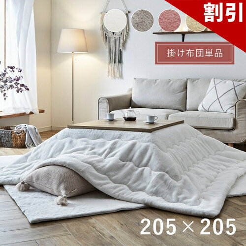 店内全品50%OFFクーポン配布中 06/10(水)00:00〜 こたつ布団 正方形 無地調 パールグレー 約 205×205cm