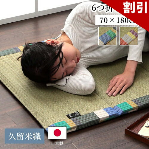 店内全品50%OFFクーポン配布中 06/10(水)00:00〜 日本製 い草 い草マット マット ごろ寝マット フリーマット クッション性 和風柄 グリーン 約 70×180cm