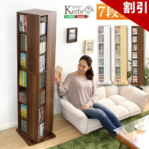 店内全品50%OFFクーポン配布中 06/04(木)20:00〜 回転ブックラック7段【Kerbr-ケルブル-】 送料無料 KBR-7 本棚 漫画 コミック 文庫 収納 漫画ラック