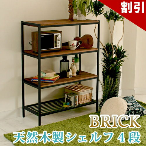 店内全品50%OFFクーポン配布中 06/10(水)00:00〜 天然木製シェルフ4段 送料無料 簡単組立 4段 アンティーク モダン ナチュラル オイル ミッドセンチュリー ウッド スタイリッシュ シンプル シェルフ ラック ハンガー インテリア 家具 天然 おしゃれ カフェ 北欧 木目
