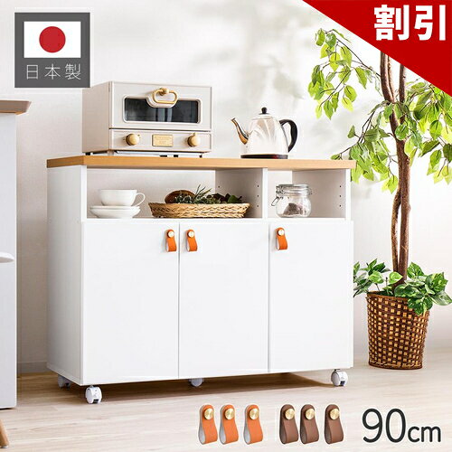 店内全品50%OFFクーポン配布中 06/04(木)20:00〜 キッチンワゴン キャスター 天板付 キッチン収納ラック 幅90cm ホワイト レザー取っ手 合皮 取っ手 スマートワゴン 木製 スリム 日本製 組立式 白 高さ69約 高さ70cm ナチュラル 作業台