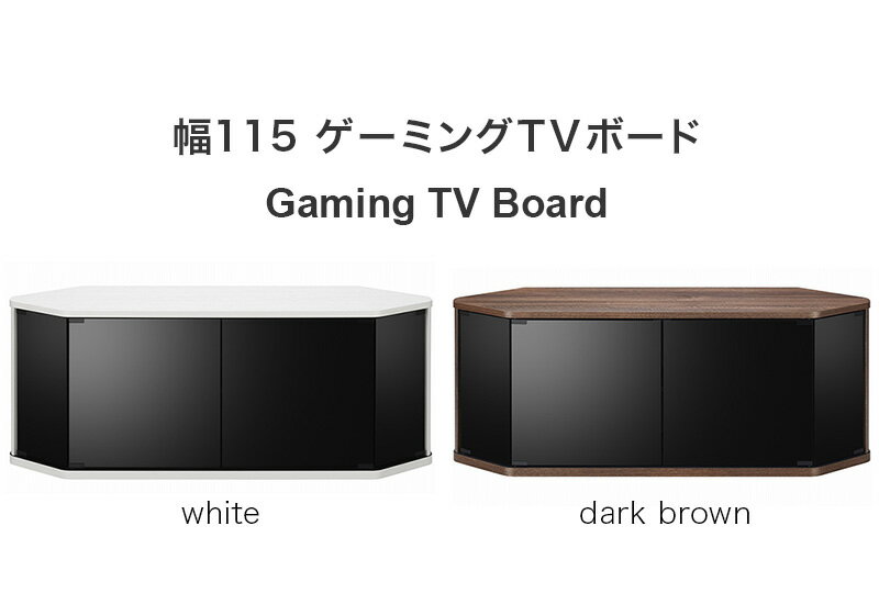 【大決算SALE開催中】テレビ台 幅115cm ブラウン 木目 白 コーナー PS5大型ゲーム機が収納可能 テレビボード 配線ホール付き コーナー型 ゲーミング テレビラック ホワイト ゲーマー用 コーナーテレビ台 キャスター付き 放熱 おしゃれ 北欧 [2]