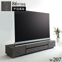 【5日は ポイント2倍】 テレビ台 幅207cm おしゃれ 高級感 半完成品 大型 モダン 石調 リビング収納 幅210 約幅200cm テレビボード 70V ...