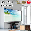 キャスター付きフロアスタンド 77V対応 テレビ台 テレビラック 木製 壁付け風 壁掛け風 壁面テレビ台 テレビスタンド 壁寄せ リビング 寝室 教室 会議室 ...