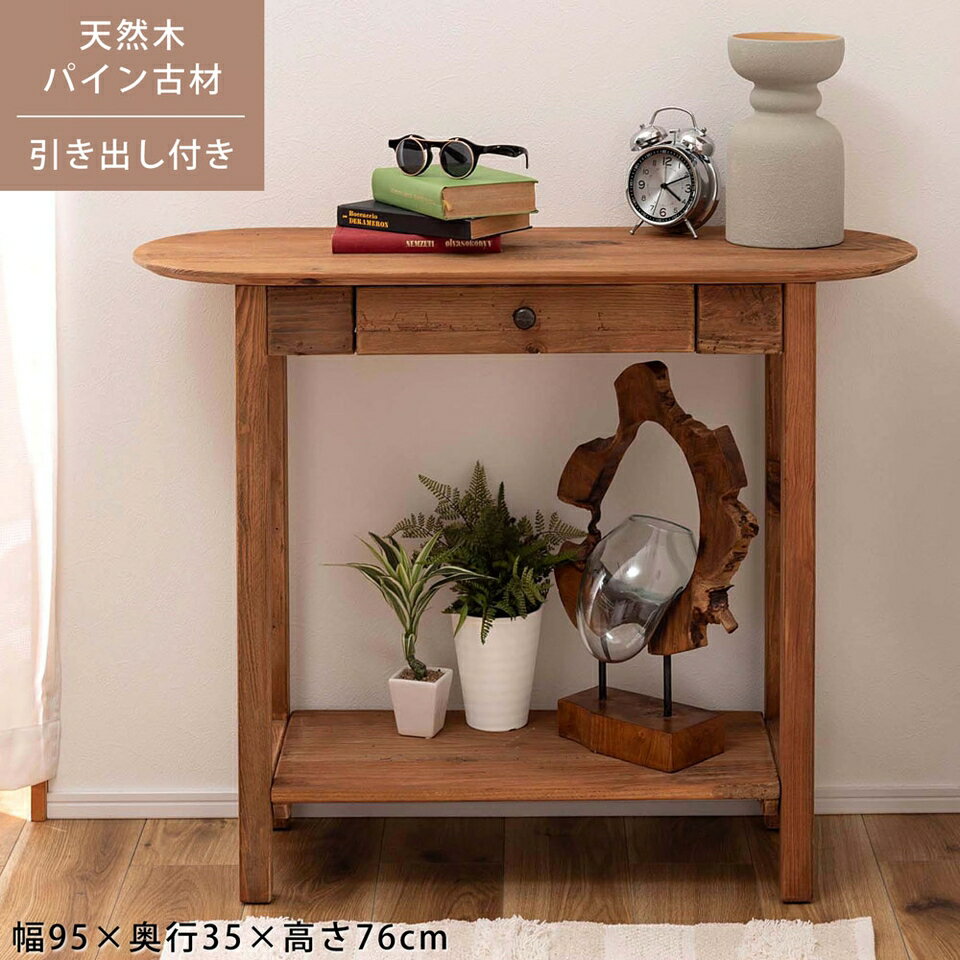 乐天商城 - 最大3000円OFFクーポン配布中 04/24(金)20:00〜 コンソール テーブル リビング 玄関 寝室 作業台 スリム 木製 パイン材 天然木 引き出し付き 収納 棚 飾り棚 ディスプレイ 古材 ヴィンテージ 北欧 おしゃれ アンティーク パイン 重厚 長い 風合い 引出し