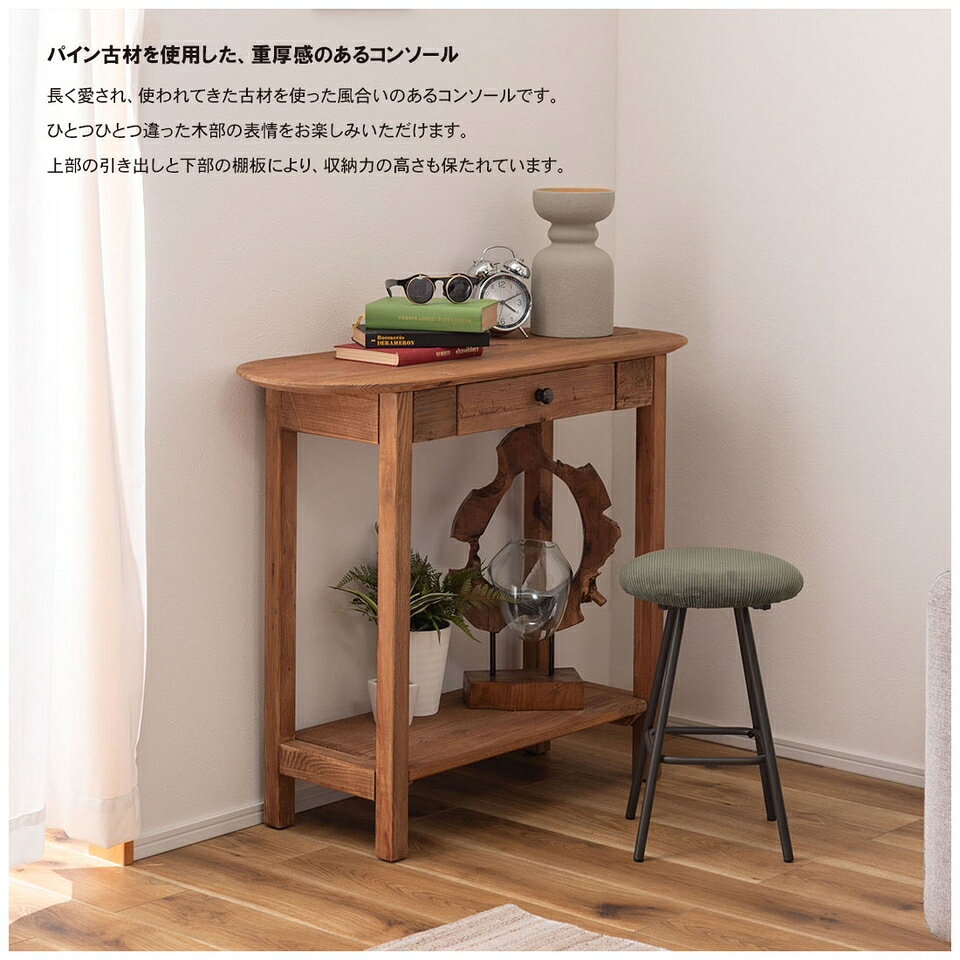 500円OFFクーポン配布中 04/04(土)20:00〜 コンソール テーブル リビング 玄関 寝室 作業台 スリム 木製 パイン材 天然木 引き出し付き 収納 棚 飾り棚 ディスプレイ 古材 ヴィンテージ 北欧 おしゃれ アンティーク パイン 重厚 長い 風合い 引出し [3]