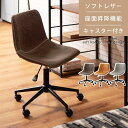 【サマーSALE開催中】デスクチェア シンプル デザイン 身体 フィット レザー チェア 手触り ソフト ステッチ アクセント 椅子 回転チェア デスクチェア ...