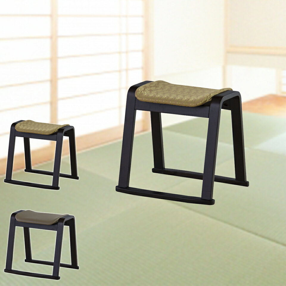 11/20(木)00:00〜最大2000円OFFクーポン配布中 法事スツール スツール 格調 お座敷 料理 法事 年配 和..