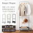 【マラソン限定 ポイント2倍】ハンガーワゴン ハンガーラック コートハンガー ワゴン ハンガー コート掛け 衣類収納 収納家具 洋服掛け ポールハンガー スチール キャスター付き ストッパー付き 高さ調整可能 高さ150 高さ175 棚付き シンプル ディスプレイ